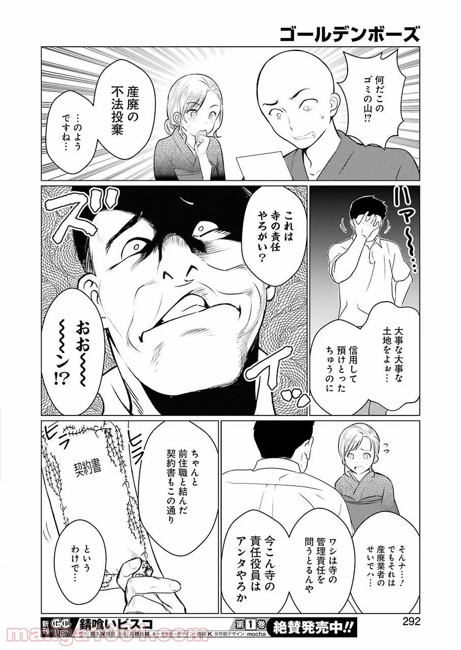 ページ 16 — 第5話