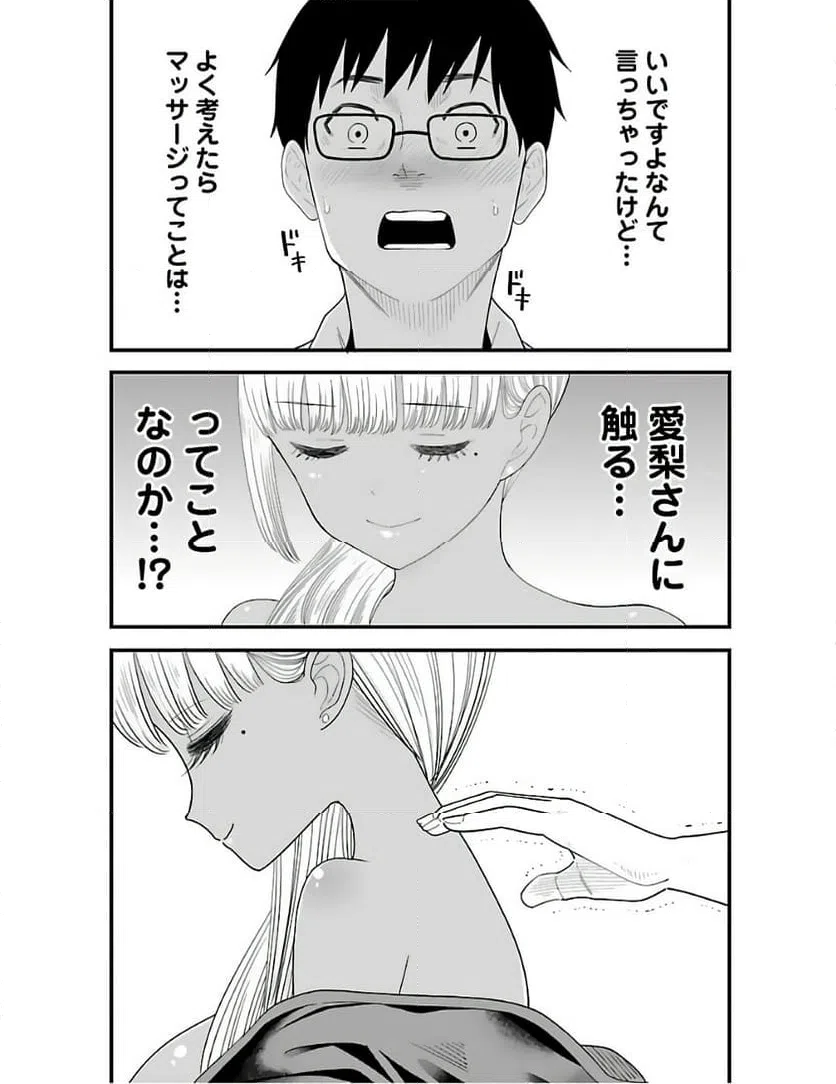 ページ 8 — 第7話