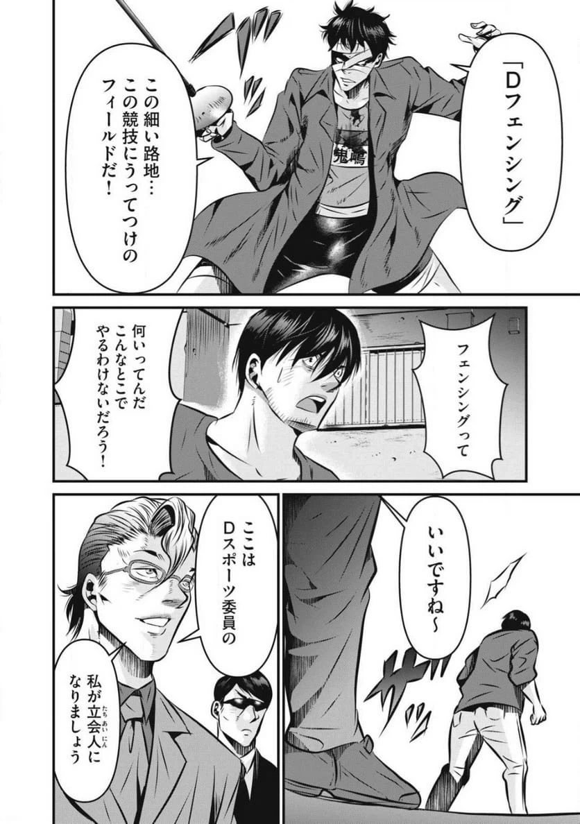 ページ 10 — 第26話