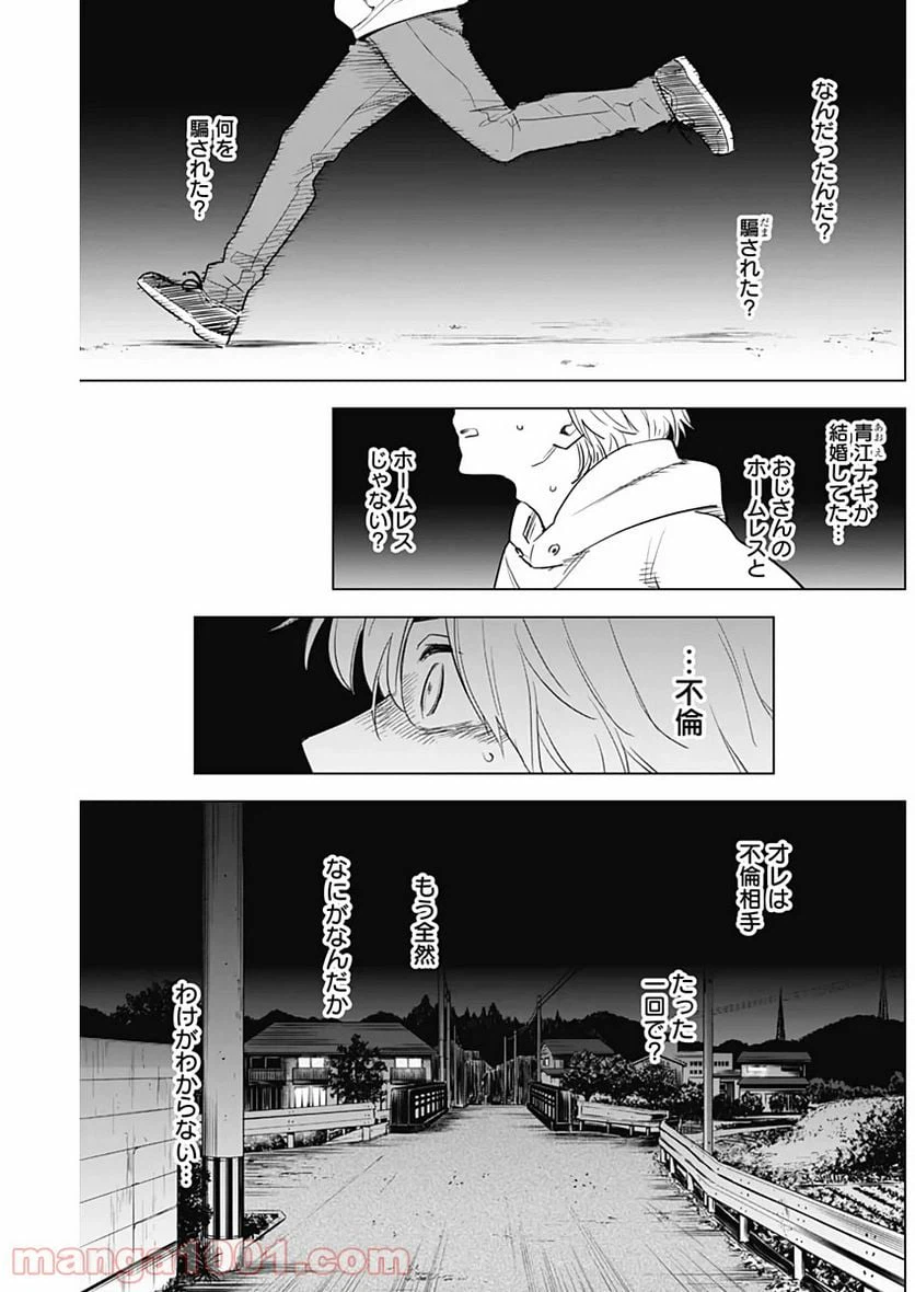 ページ 5 — 第4話