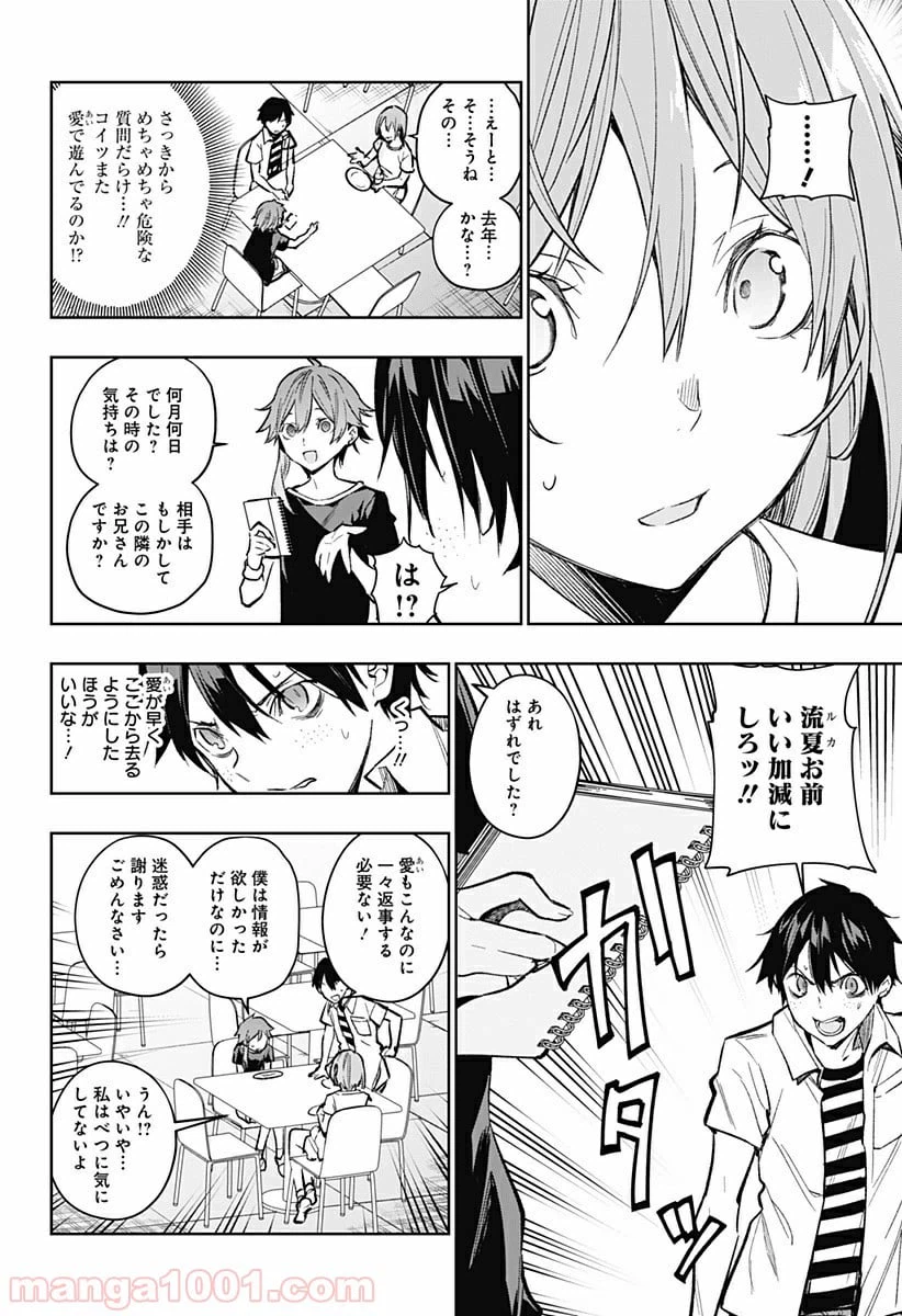 ページ 4 — 第6話
