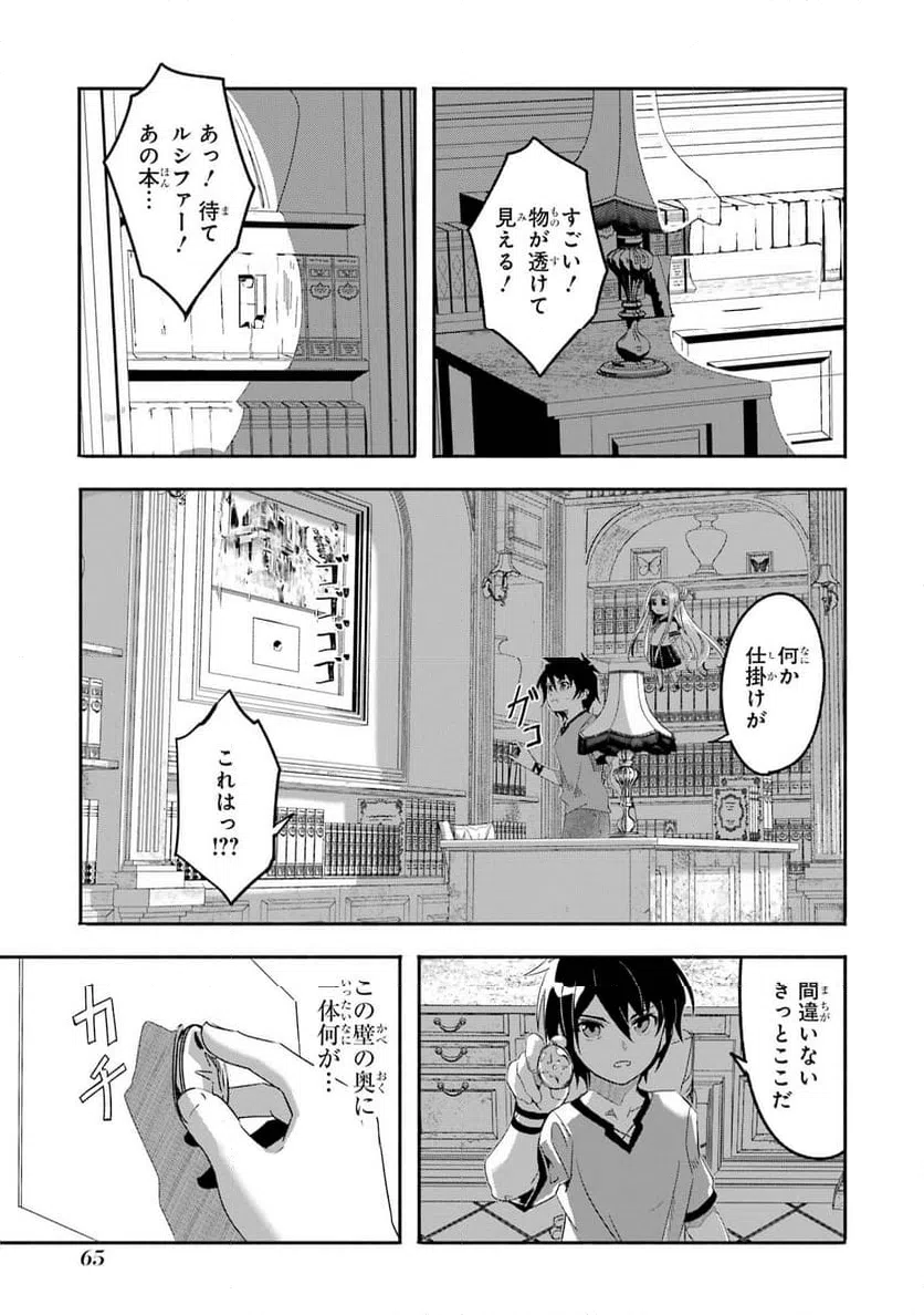 ページ 8 — 第23話
