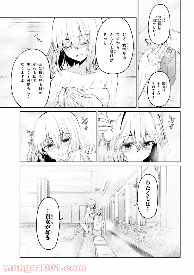 ページ 12 — 第18.2話