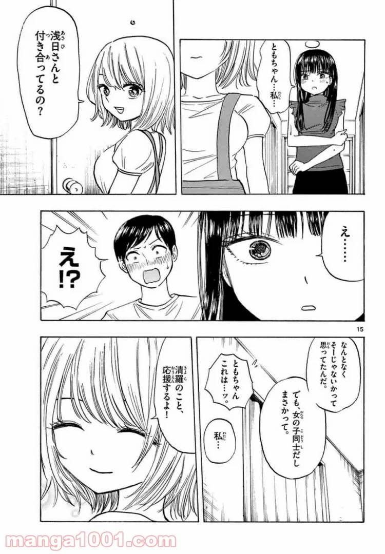 ページ 15 — 第16話