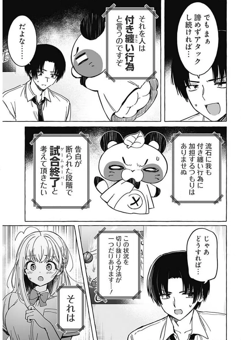 ページ 16 — 第20話
