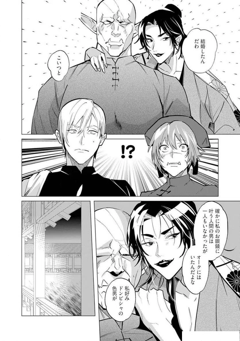 ページ 10 — 第8話