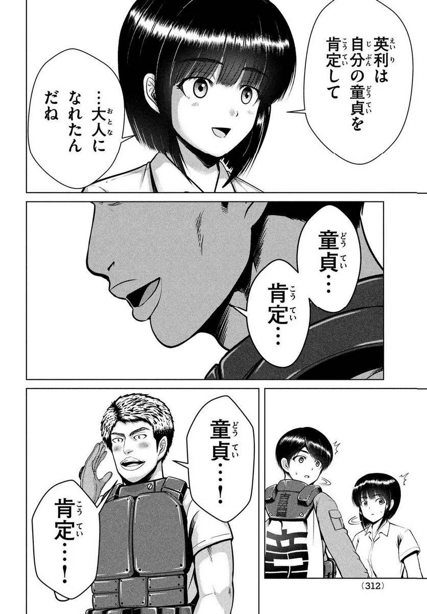 ページ 18 — 第45話