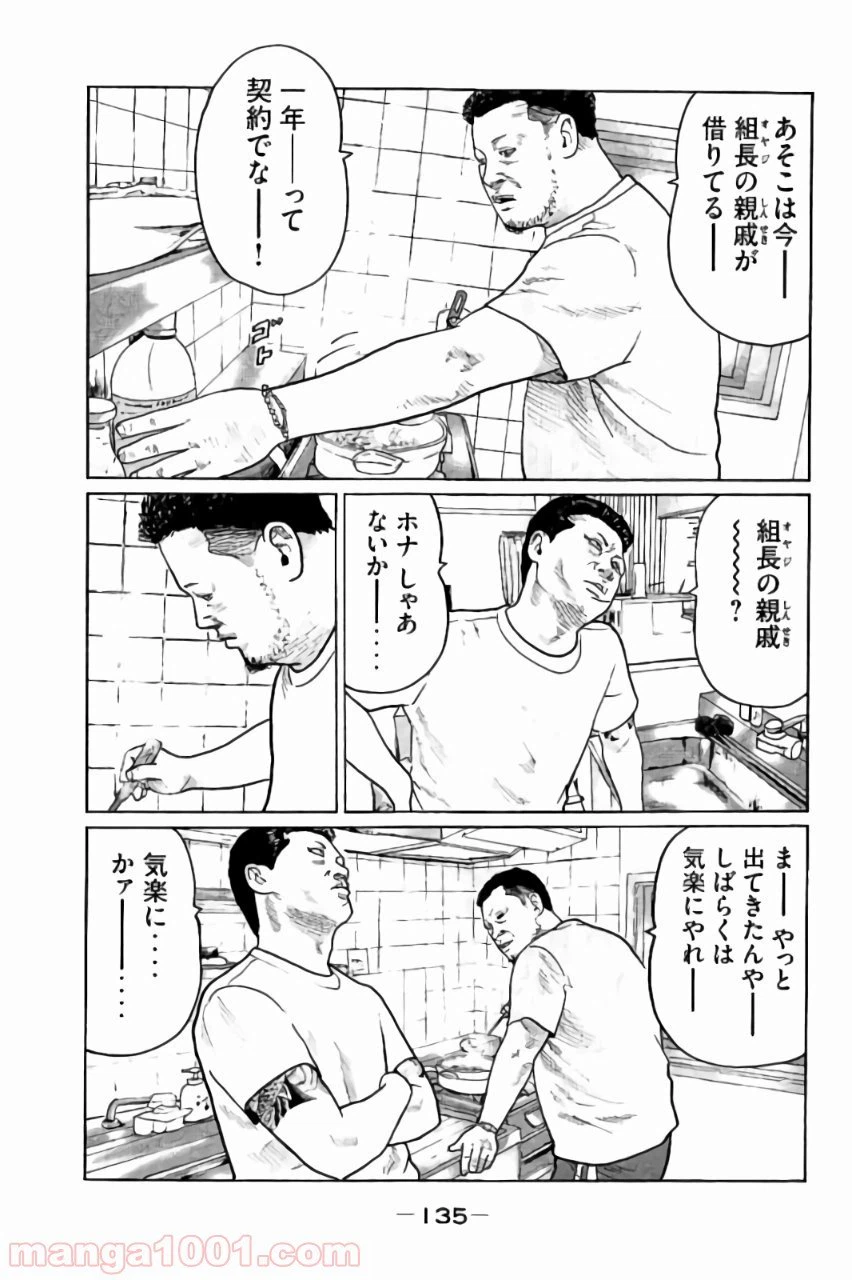 ページ 5 — 第27話