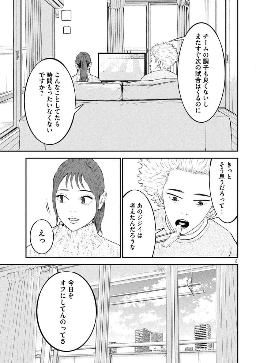 ページ 8 — 第13話