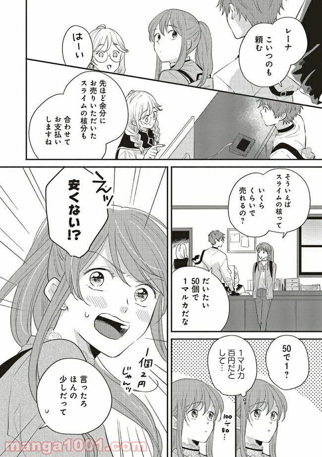 ページ 8 — 第3.1話