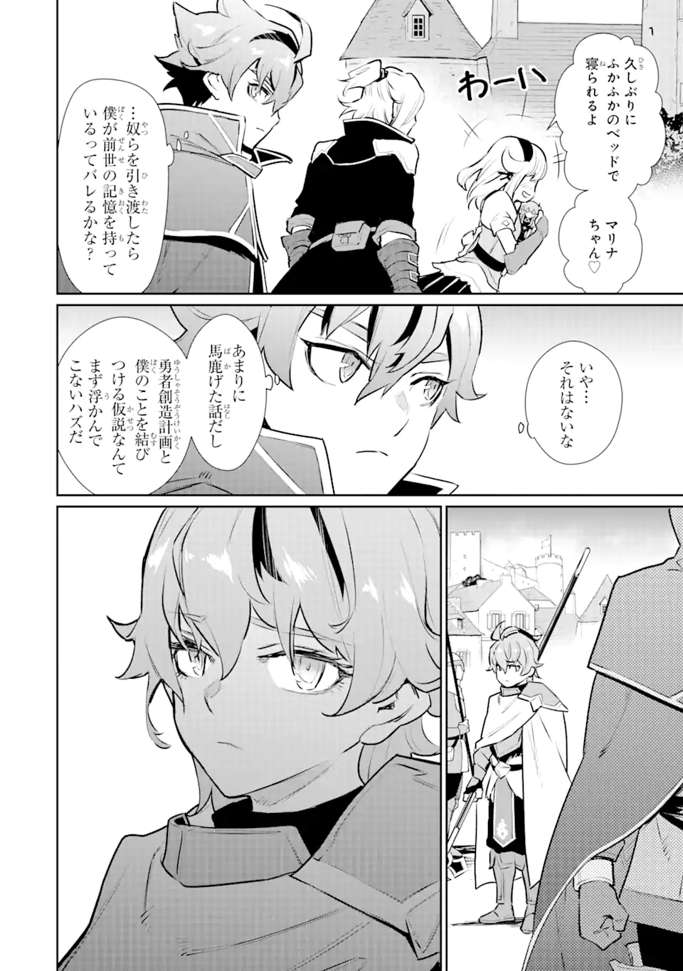 ページ 8 — 第36.1話