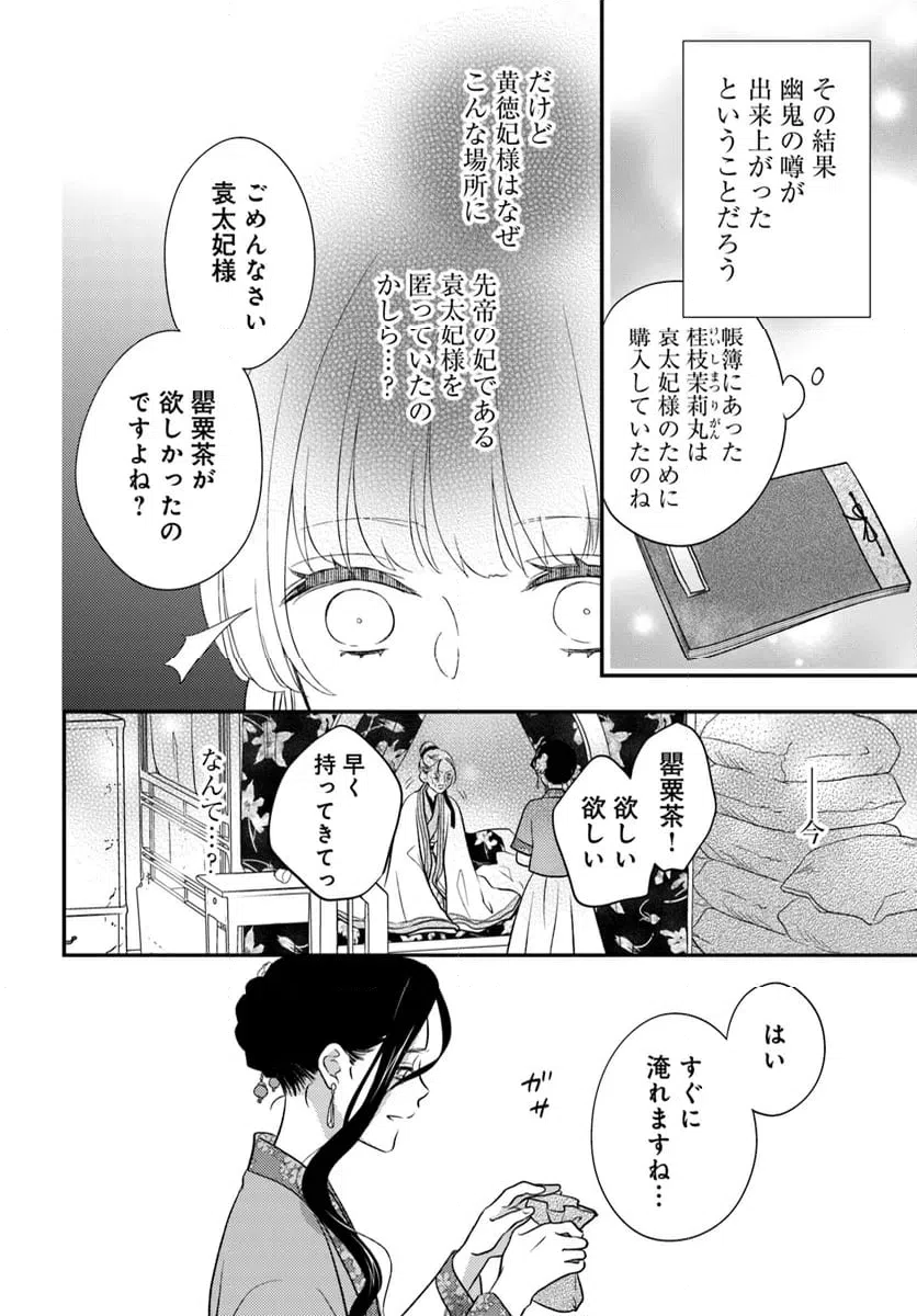 ページ 3 — 第19.4話
