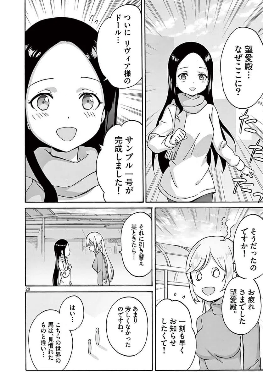 ページ 20 — 第33話