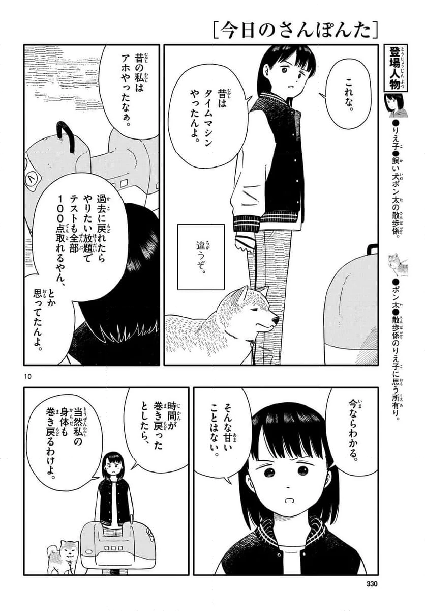 ページ 10 — 第48話