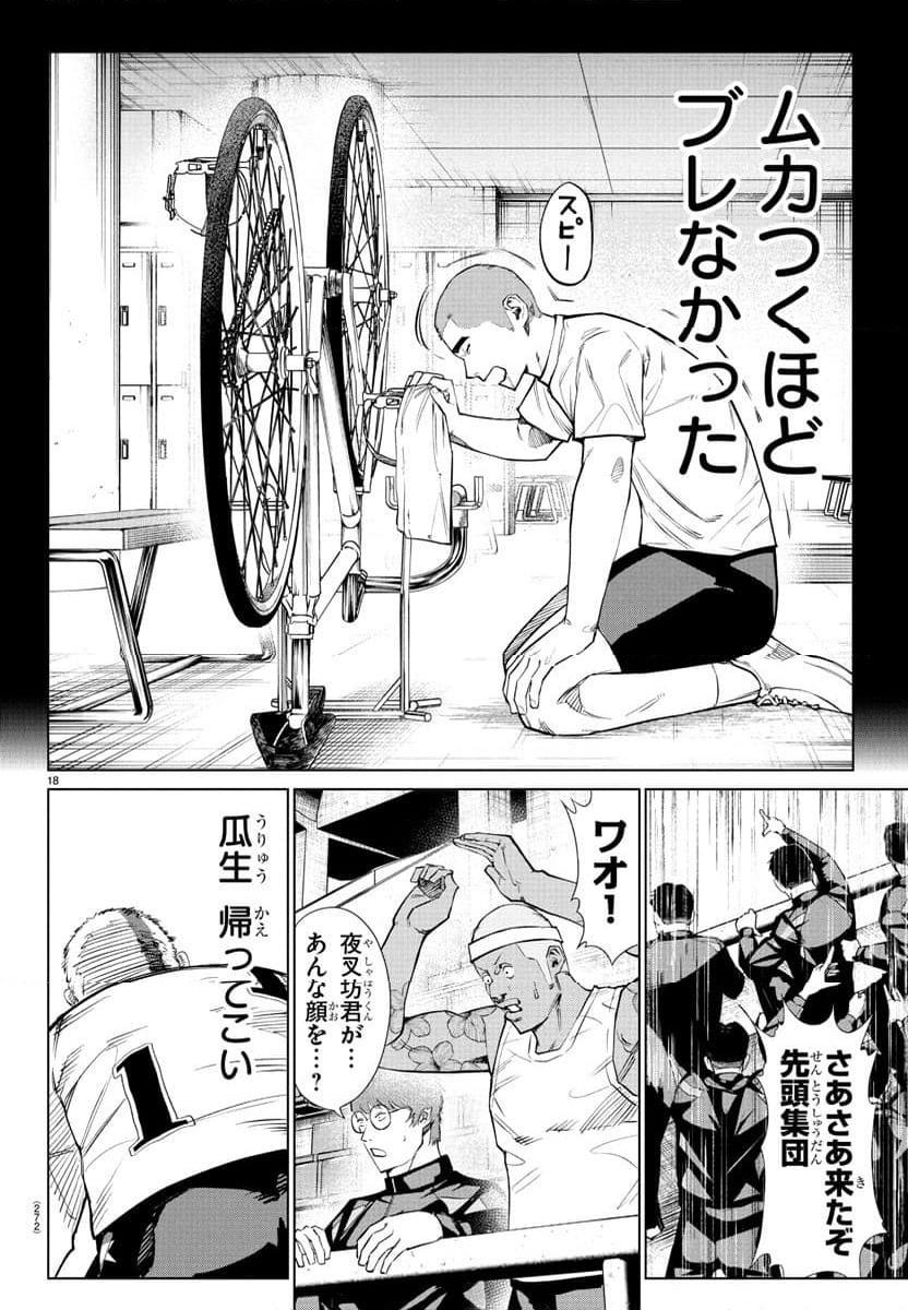 ページ 18 — 第46話
