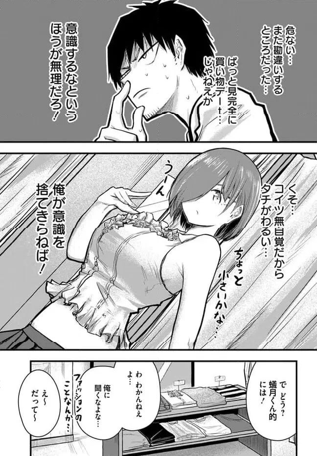 ページ 9 — 第7話