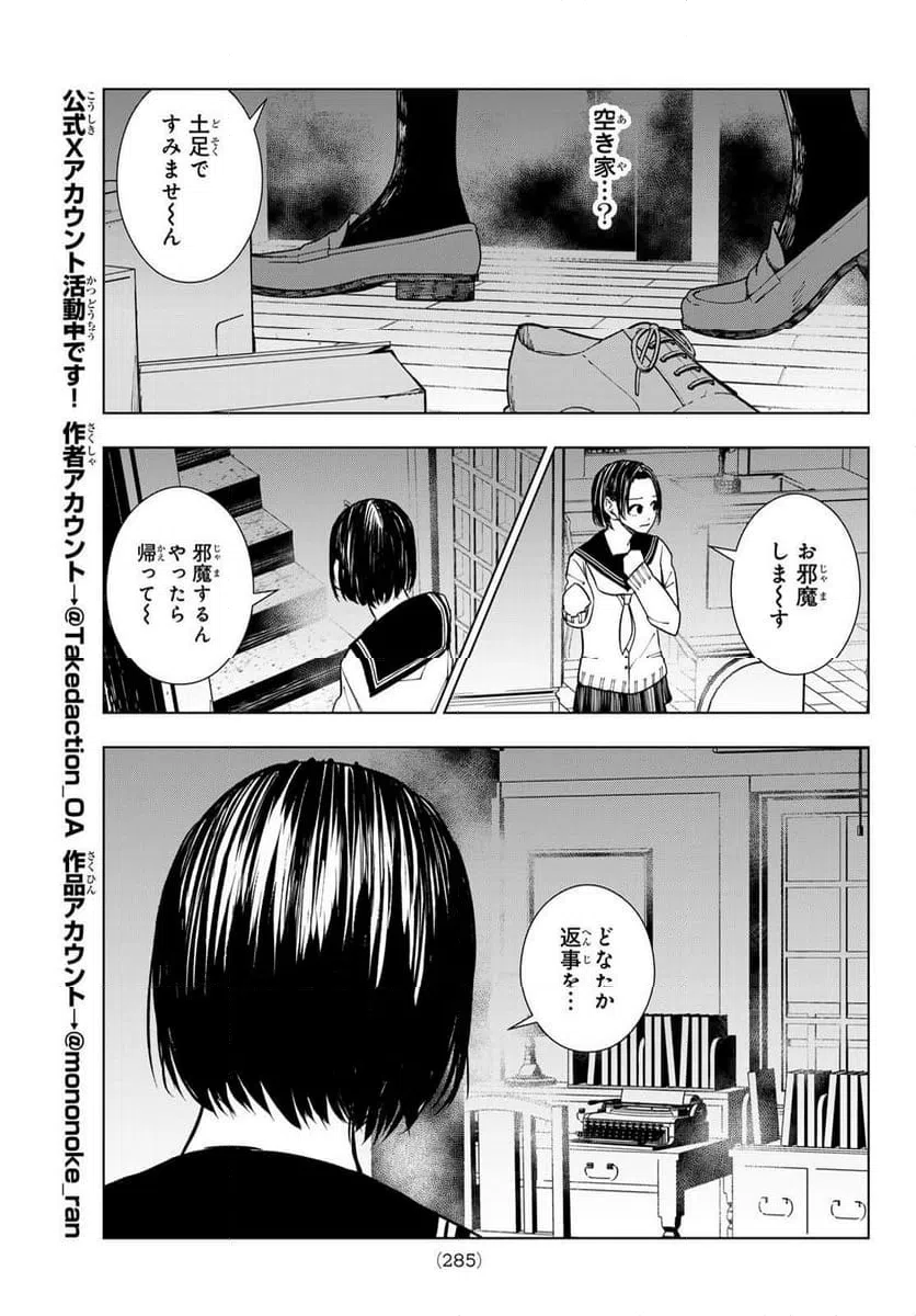 ページ 10 — 第9話