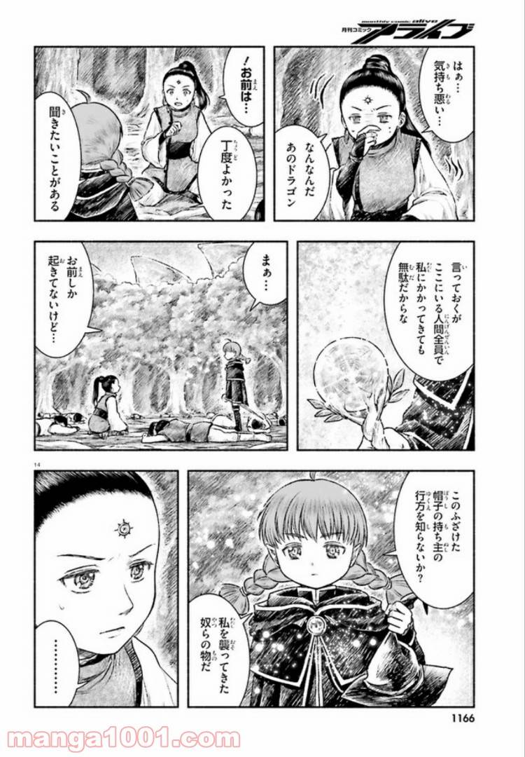 ページ 14 — 第7話