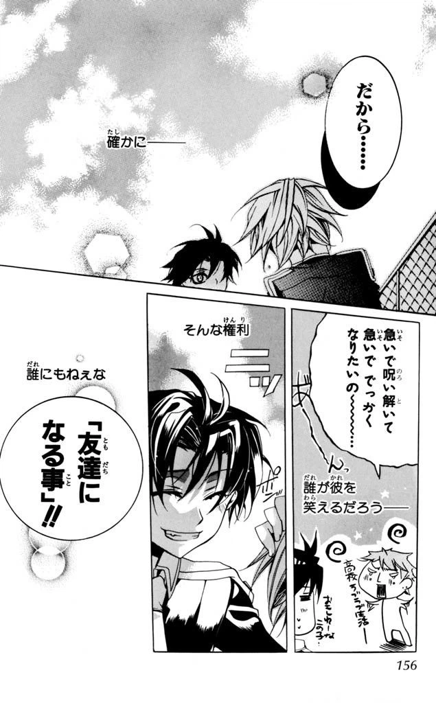 ページ 28 — 第5話