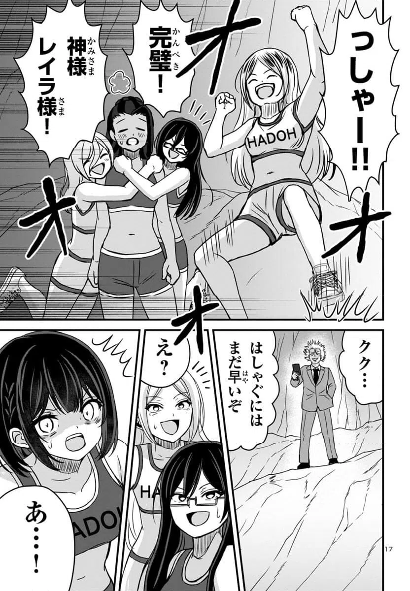 ページ 17 — 第14話