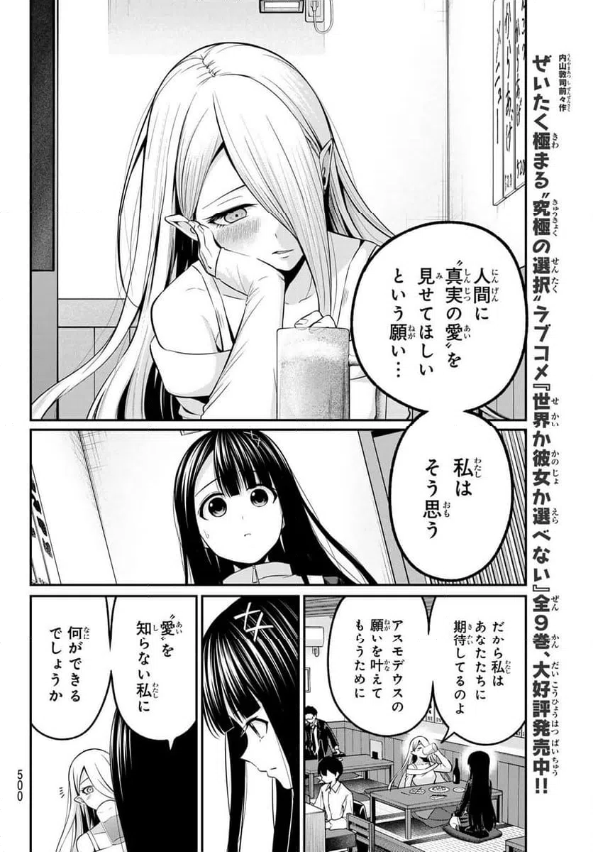 ページ 10 — 第39話