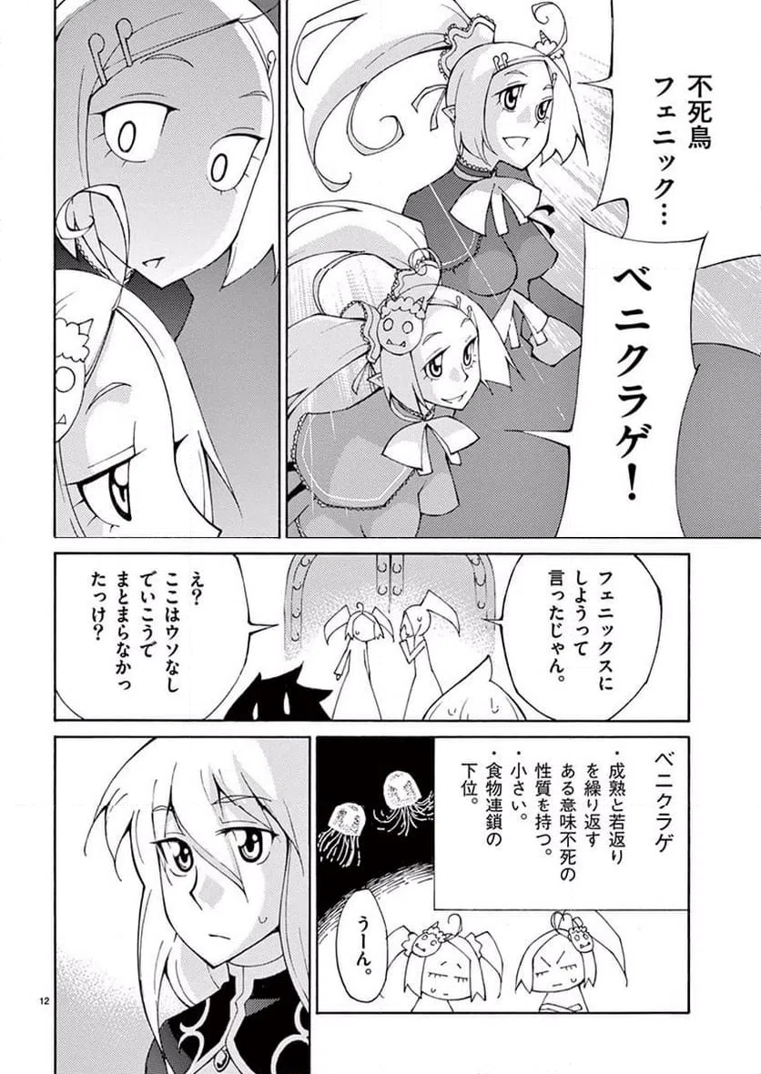 ページ 12 — 第37話