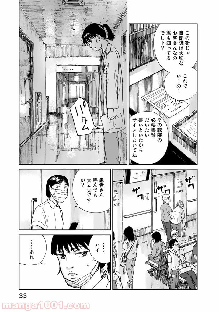 ページ 31 — 第1話