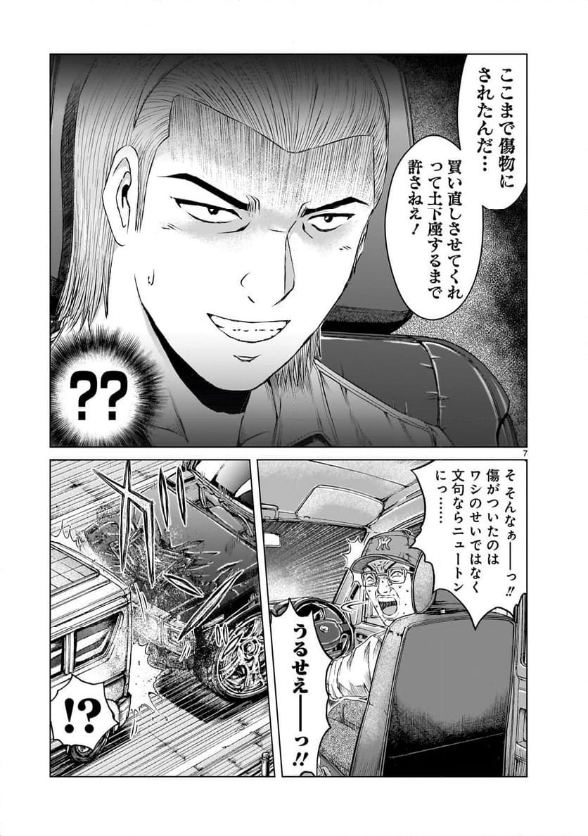 ページ 7 — 第2話