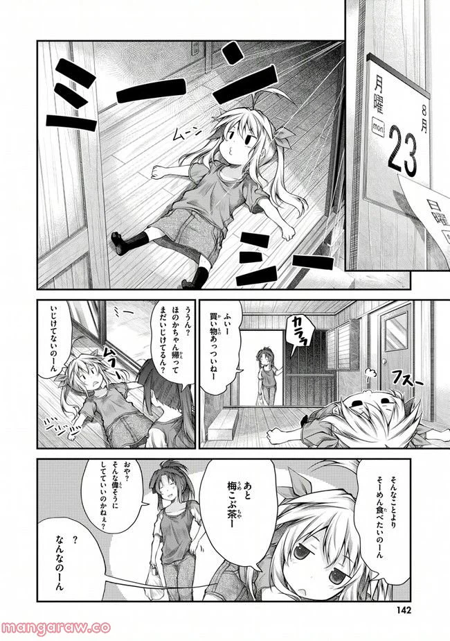 ページ 14 — 第17話