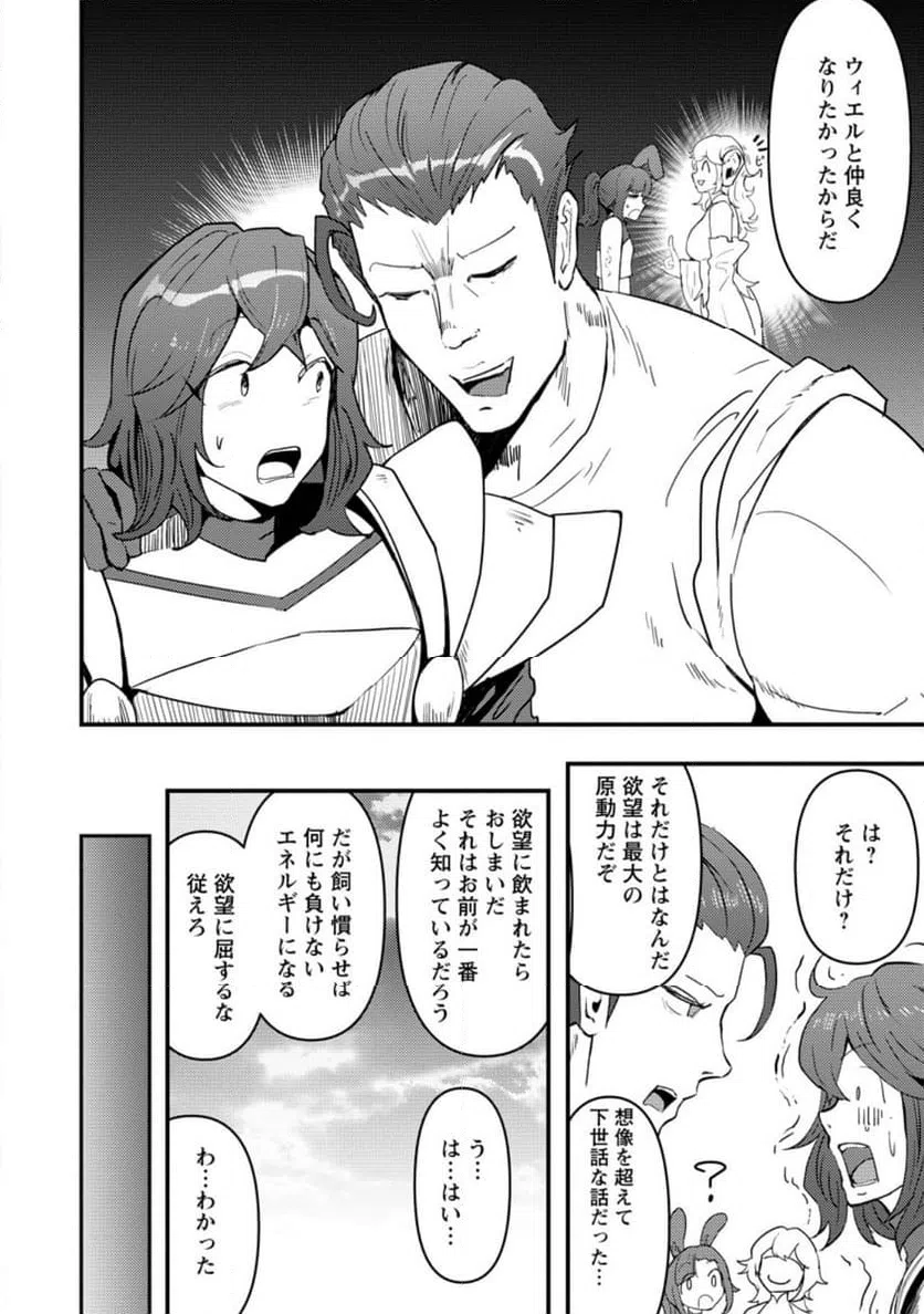 ページ 4 — 第12.2話