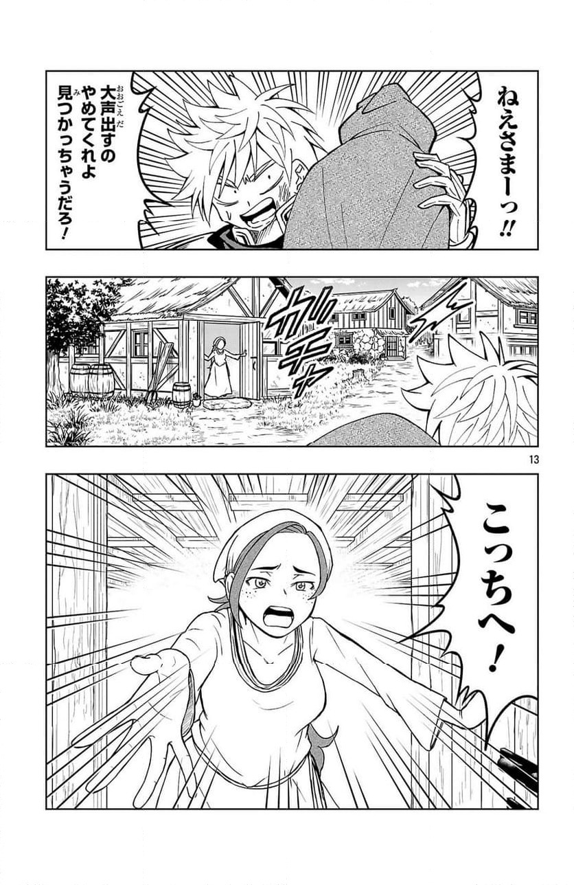 ページ 13 — 第16話