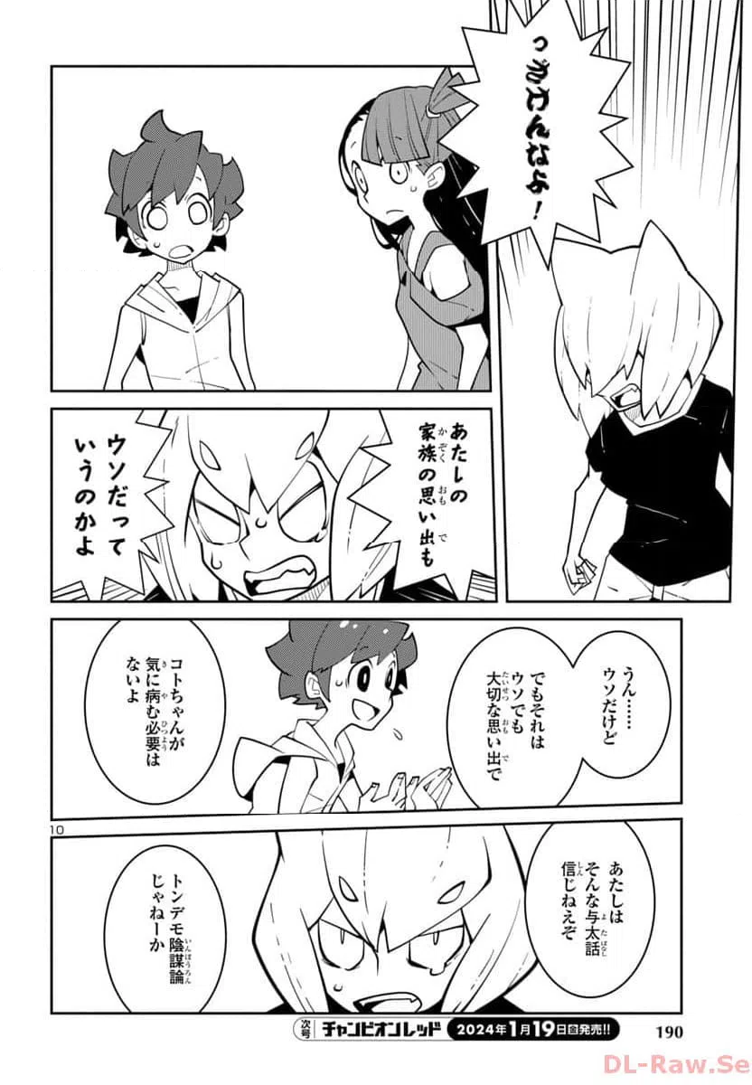 ページ 10 — 第36話