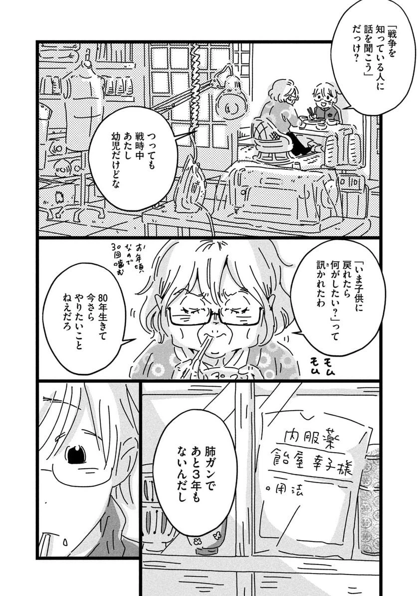 ページ 12 — 第1話