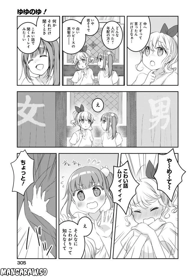 ページ 9 — 第8話