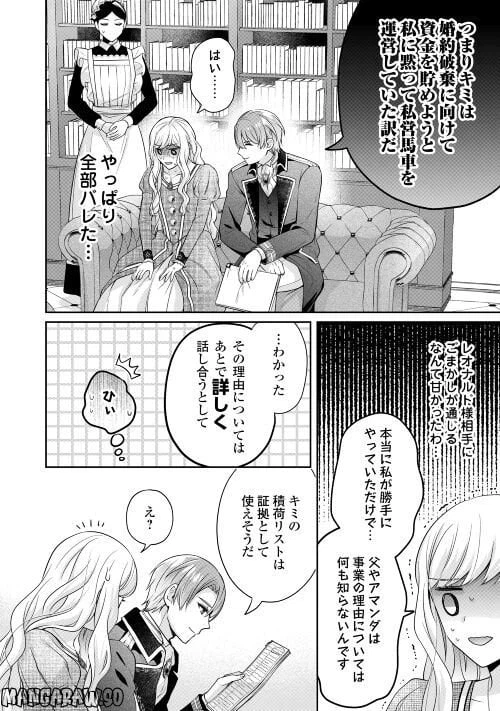 ページ 20 — 第8話