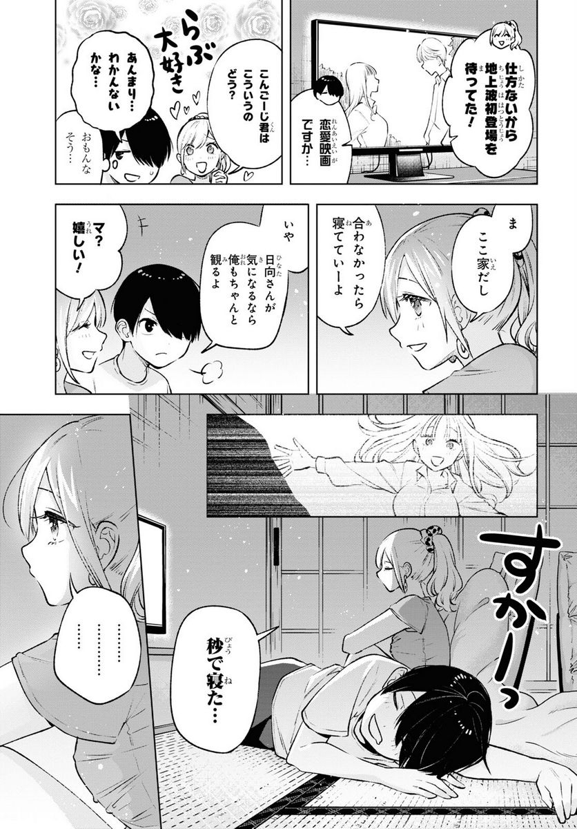 ページ 11 — 第9話