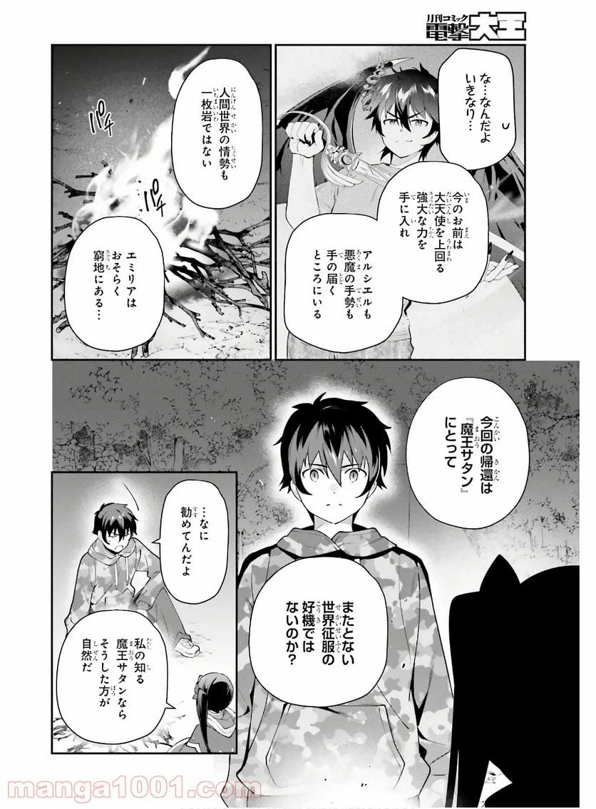 ページ 18 — 第86話