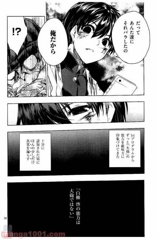 ページ 30 — 第52話