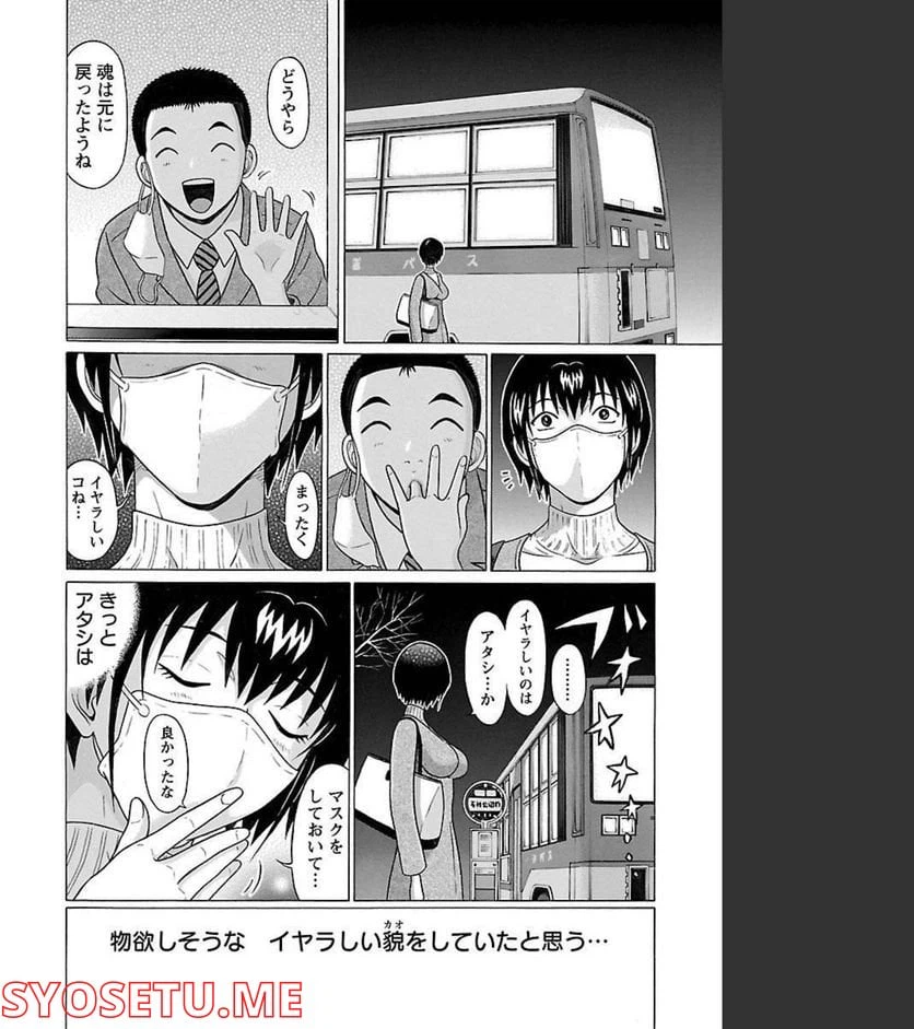 ページ 20 — 第89話