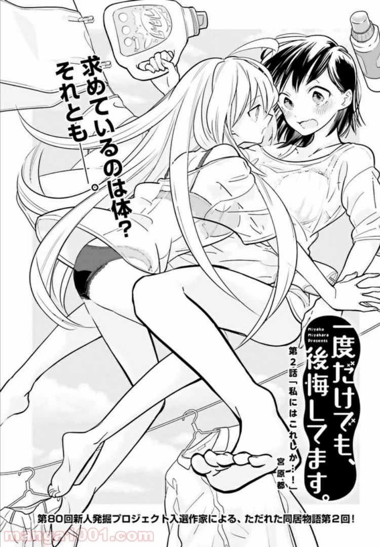 ページ 3 — 第2.1話