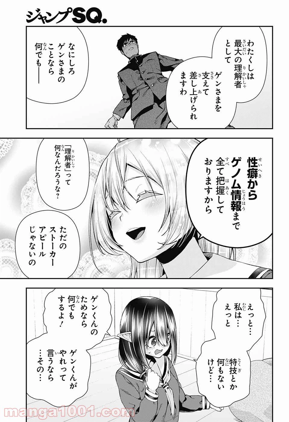 ページ 11 — 第9話