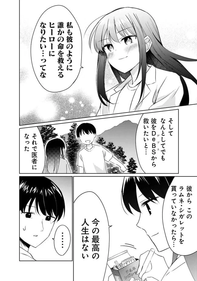 ページ 8 — 第5話