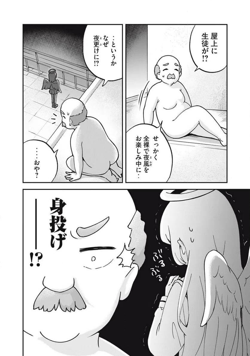 ページ 10 — 第8話
