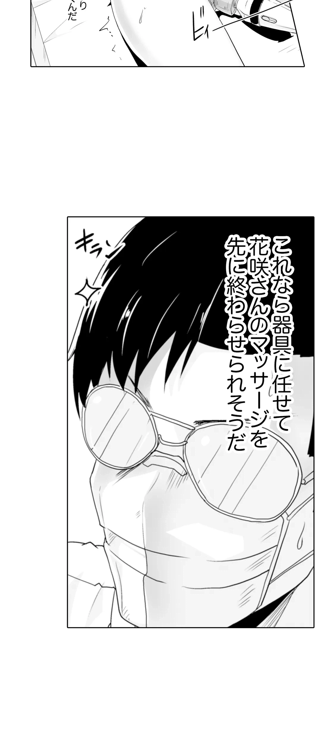 ページ 30 — 第25話