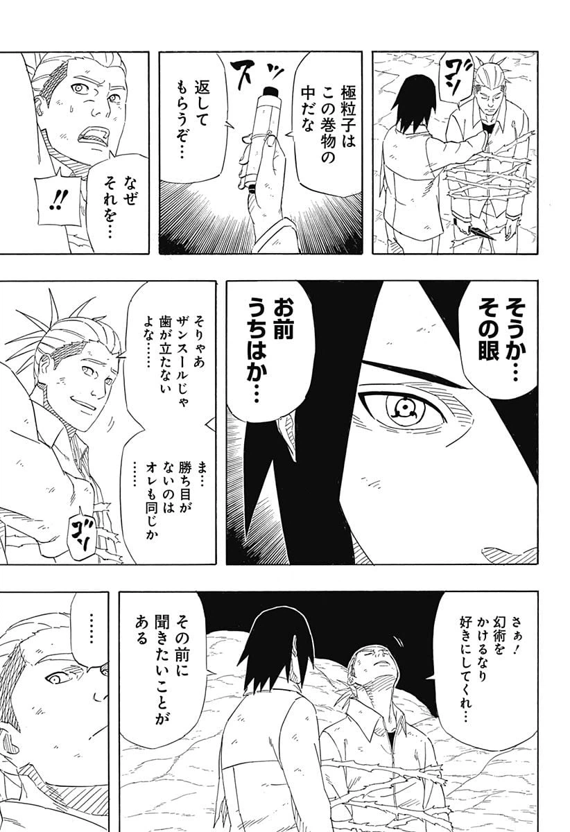 ページ 29 — 第9話