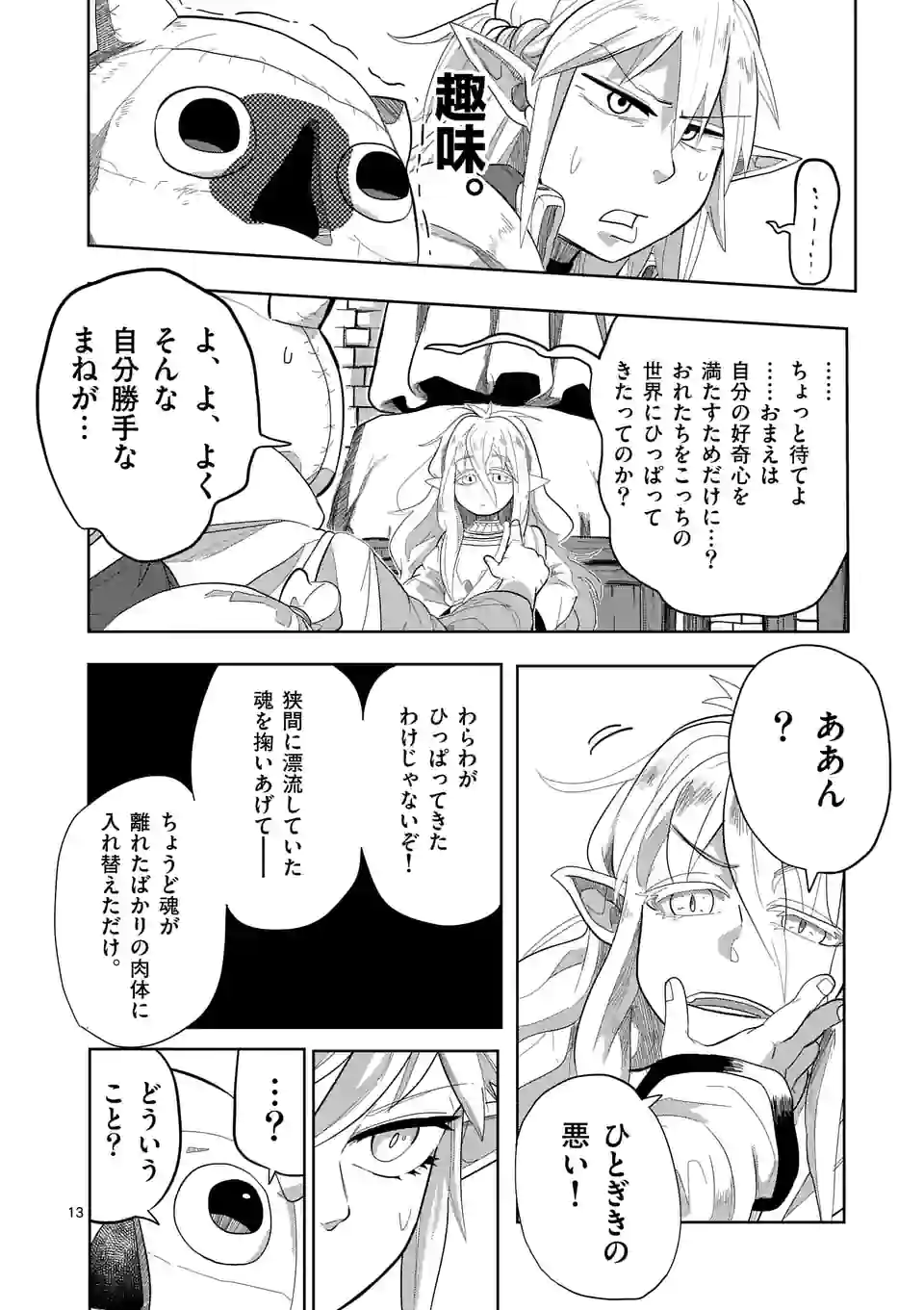 ページ 13 — 第14話