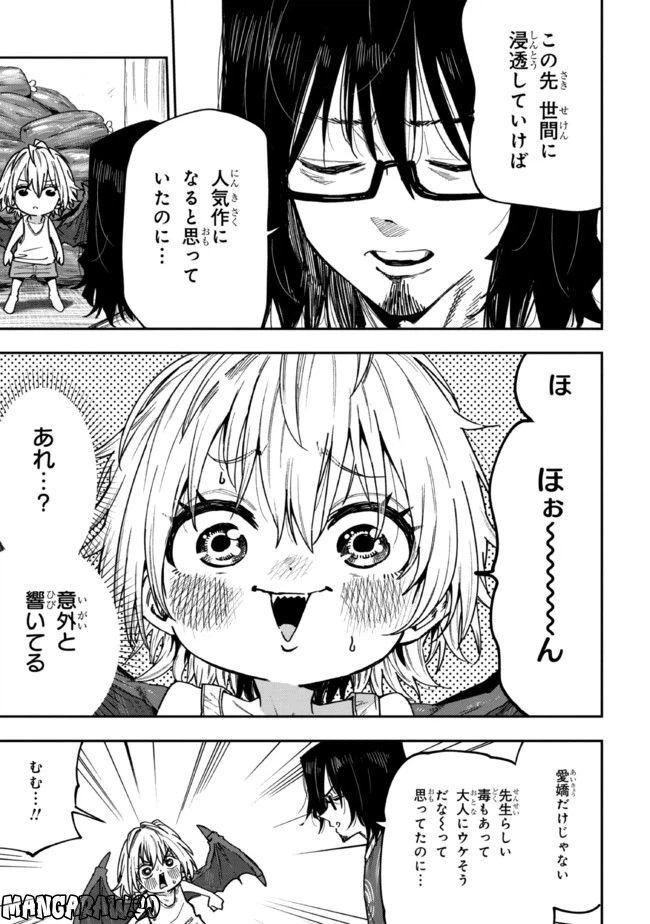 ページ 11 — 第2話