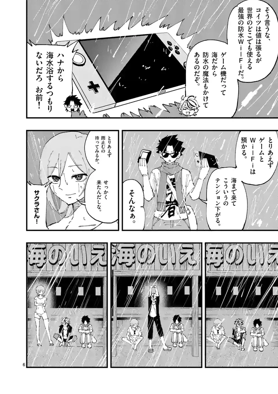 ページ 6 — 第28話