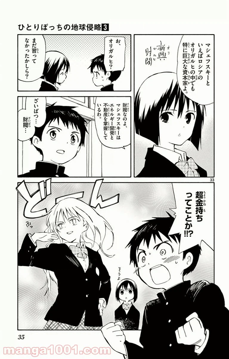 ページ 33 — 第10話