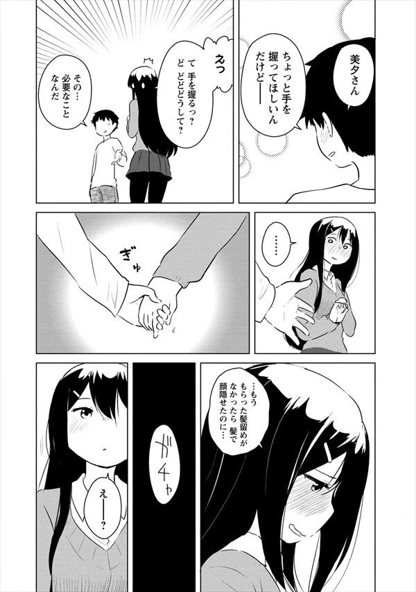 ページ 16 — 第8話